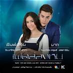 แฝดล่องหน pantip